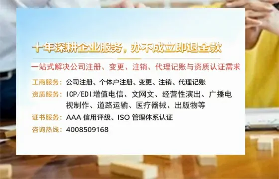 安庆办理SP、IDC、ISP、CDN、呼叫中心、VPN电信经营许可证的用处、流程与费用详解