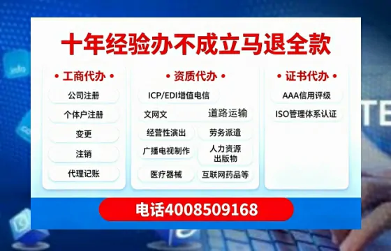 安庆办理SP、IDC、ISP、CDN、呼叫中心、VPN电信经营许可证的用处、流程与费用详解